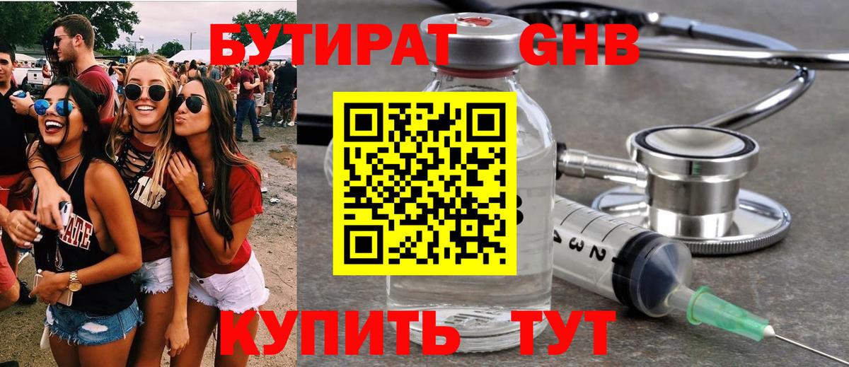 Гагарин  БУТИРАТ бутандиол  БУТИРАТ  Вход с VPN 