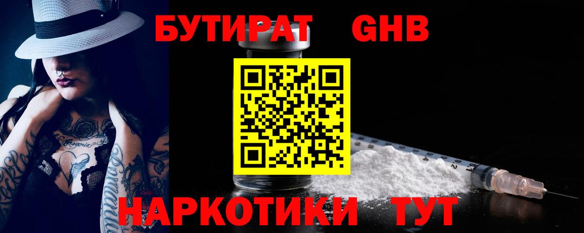 Бутират вода Гагарин