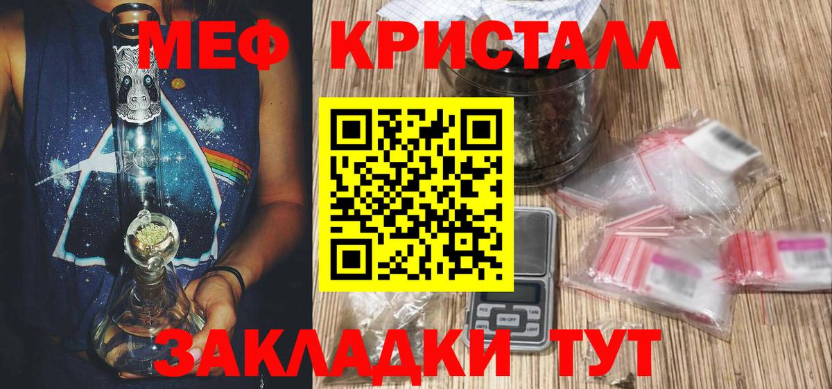 Мефедрон кристаллы Гагарин