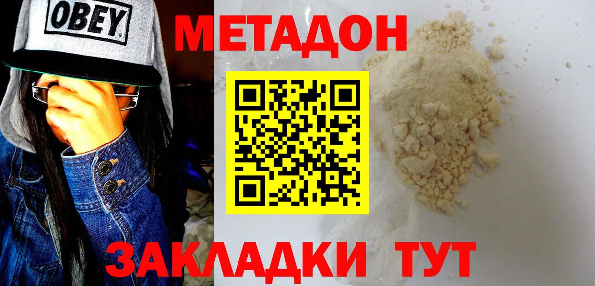 Метадон кристалл Гагарин